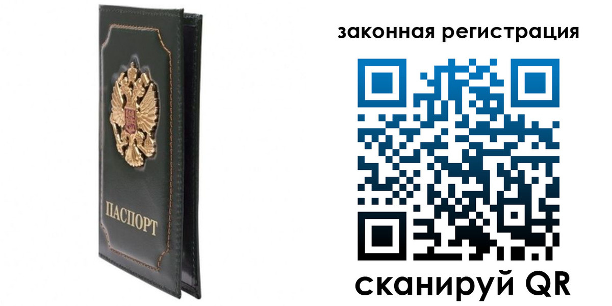 прописка законно в Горнозаводске
